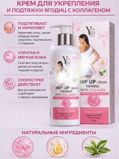 HIP UP CREAM
